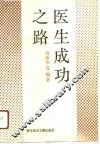 医生成功之路 封面