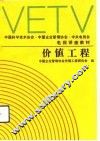 价值工程 封面