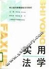 实用法学 封面