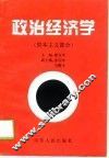 政治经济学 封面