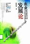 农业发展论 封面
