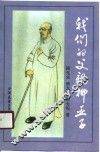 我们的父亲柳亚子 封面
