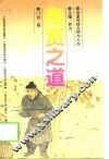 商贾之道 封面