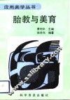 胎教与美育 封面