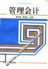 管理会计 封面