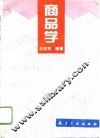 商品学 封面