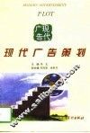 现代广告策划 封面