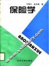 保险学 封面