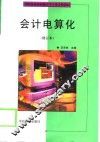 会计电算化 封面