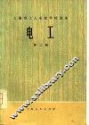 电工  第2册 封面