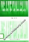 经济学原理概论 封面