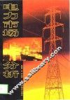 电力市场分析 封面