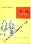 冻伤 封面