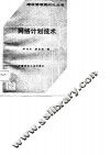 网络计划技术 封面