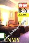客房服务 封面