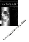 中成药成分分析 封面