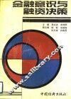 金融意识与融资决策 封面