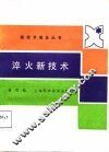 淬火新技术 封面