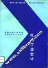 电力工业会计 封面