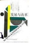 发展与改革 封面