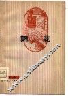 钢花  曲艺集 封面