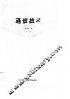 通信技术 封面