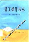 铣工操作技术 封面