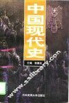中国现代史 封面