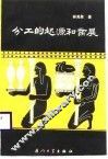 分工的起源和发展 封面