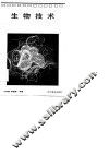 生物技术 封面