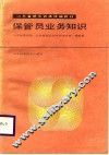 保管员业务知识 封面