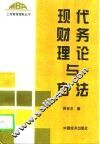 现代财务理论与方法 封面