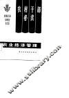 农业经济管理 封面