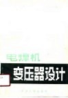 电焊机变压器设计 封面