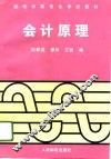 会计原理 封面