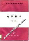 电子技术 封面