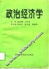 政治经济学 封面