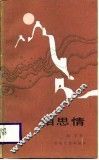 相思情 封面