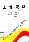 土地规划 封面