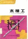 木模工 封面