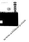 中国企业文化理论 封面