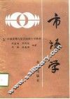 市场学 封面