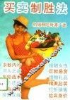 买卖制胜法 封面