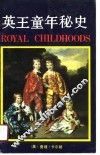 英王童年秘史 封面