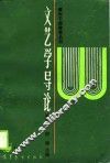 文艺学导论 封面