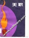 天职 封面