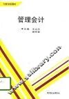 管理会计 封面