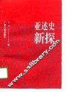 亚述史新探 封面