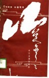 山道弯弯 封面