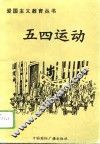 五四运动 封面